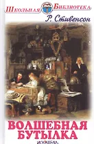 Волшебная бутылка