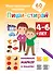 Пиши-стирай 4-6 лет - 0