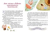 Мамины сказки для чтения перед сном - 2
