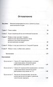 Мифы и гены. Глубокая историческая реконструкция - 1
