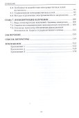 Безопасность жизнедеятельности. Учебное пособие - 2