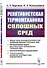 Релятивистская термомеханика сплошных сред - 0