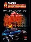 Призрак с Вороньего холма. Ужин с аристократом