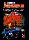 Призрак с Вороньего холма. Ужин с аристократом