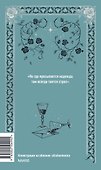 Незнакомка из Уайлдфелл-Холла. Вечные истории - 1