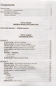 Учебник современного испанского языка / с ключами - 1