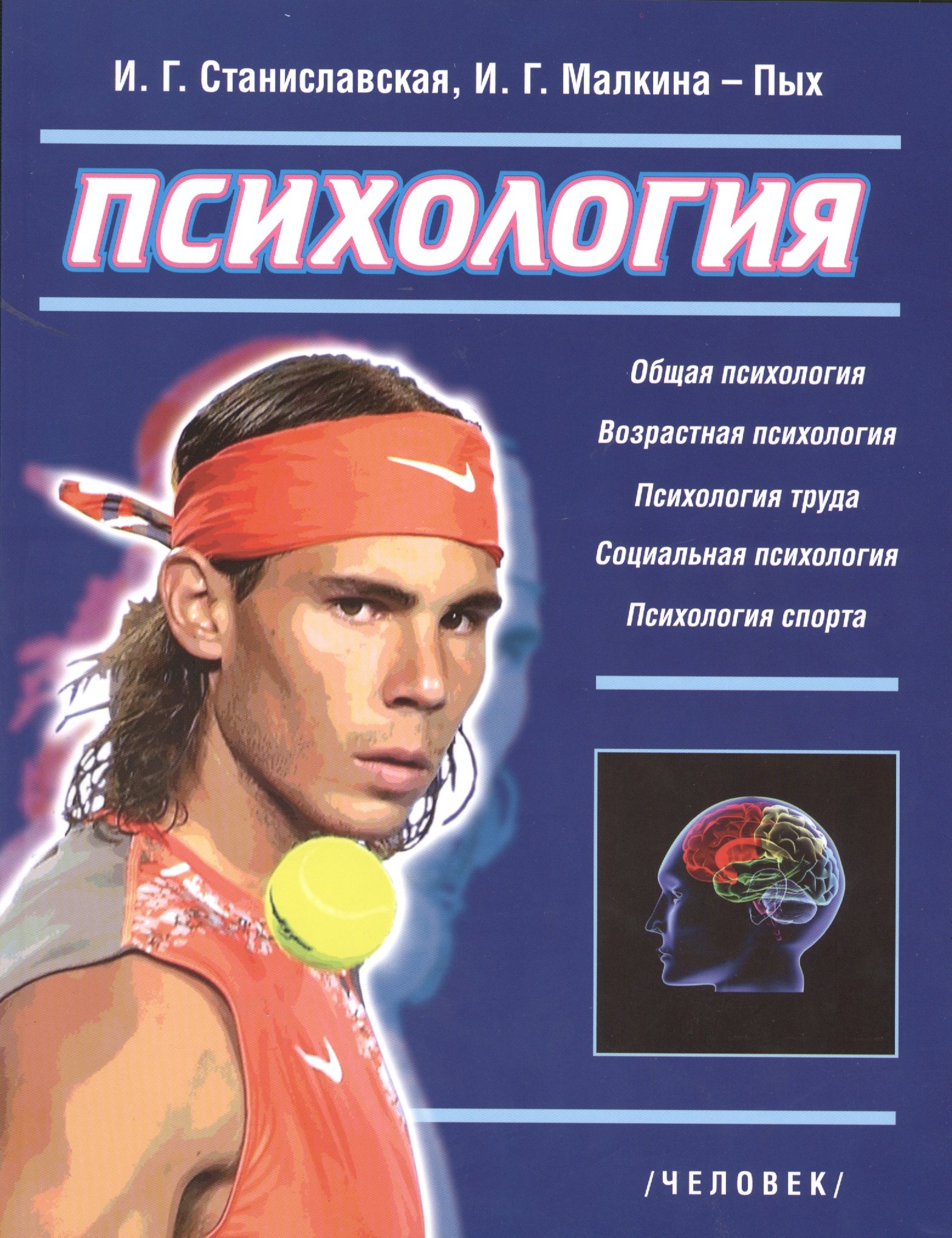 

Психология. Основные отрасли: учебное пособие