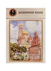 Аполлинарий Васнецов