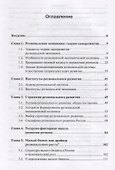 Элементы теории саморазвития экономических систем (Сухарев) - 1