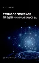 Технологическое предпринимательство