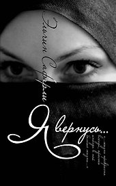 Я вернусь...