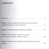Арабский язык. Письменность. Компактное издание. - 1