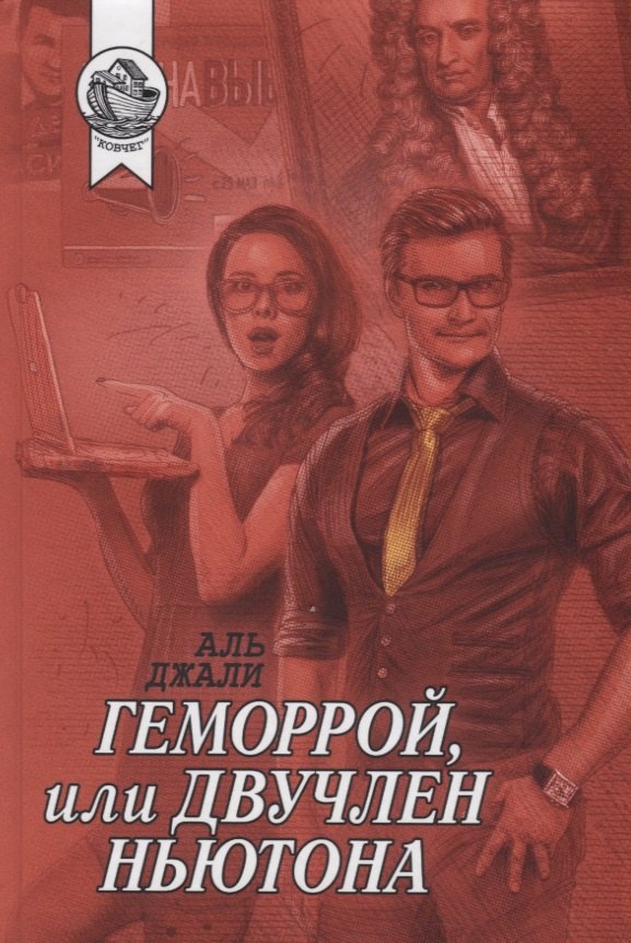 

Геморрой, или Двучлен Ньютона