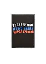 Обложка для паспорта "Триколор"