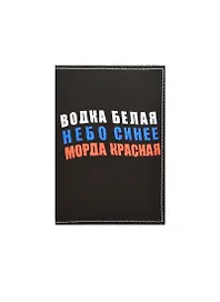 Обложка для паспорта "Триколор"