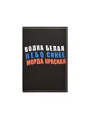Обложка для паспорта "Триколор"