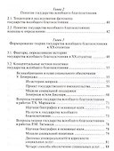 Государство всеобщего благосостояния об утопии к кризису (Сидорина) - 2