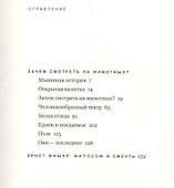 Зачем смотреть на животных? - 1