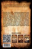 Малая война. Диверсанты Западного фронта - 1
