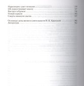 Крупская - 2