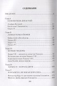 Любовные драмы Короли и королевы Англии. Романтические истории - 1