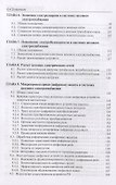 Электроснабжение и электрооборудование цехов промышленных предприятий. Учебное пособие - 2