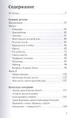 Соленое детство. Документальная повесть выпускника детдома. - 1