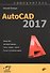 Самоучитель. AutoCAD 2017 - 0