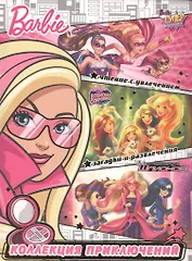 Барби. Новая звезда. Коллекция приключений
