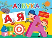 Азбука. С разрезными карточками