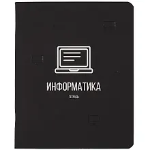 Тетрадь предметная «Scientific. Информатика» 48 листов в клетку, со справочными материалами - Listoff