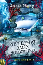 Друг или враг?