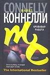 Кровавая работа