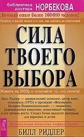 Сила твоего выбора