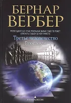 Голос земли