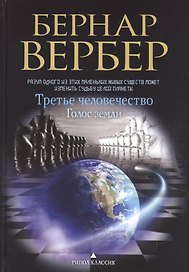 Голос земли