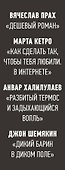 Легенды Рунета (комплект из 4 книг) - 2