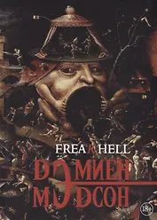 FREAKHELL: роман.