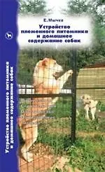 Аквар.Устройство племен.питомника