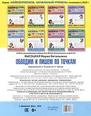 Обводим и пишем по точкам - 1