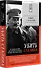 Убить Сталина. Реальные истории покушений и заговоров против советского вождя. Питер покет - 1