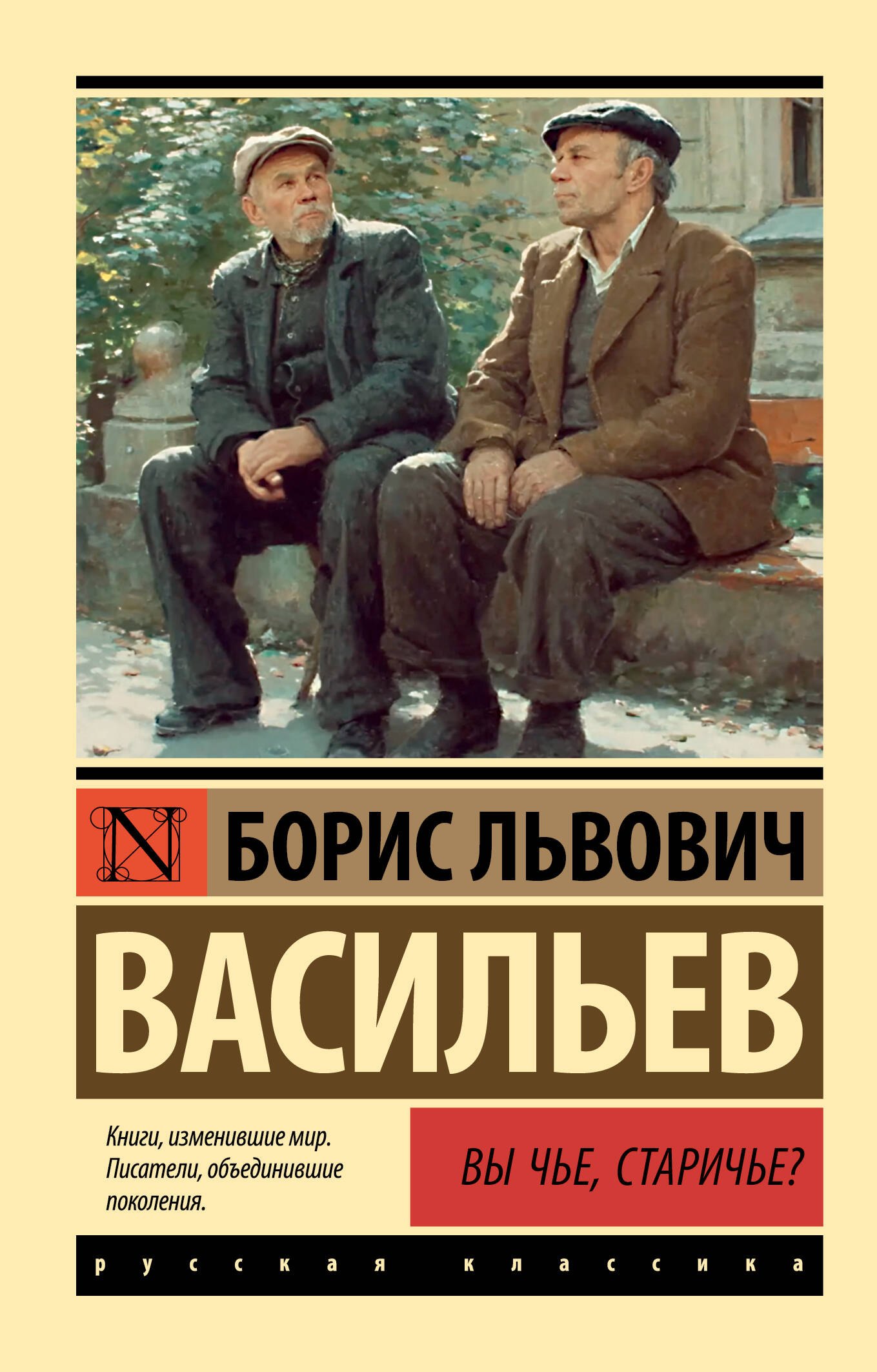 

Вы чье, старичье