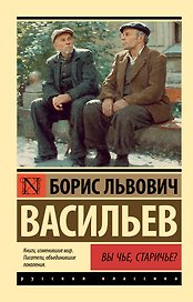Вы чье, старичье?