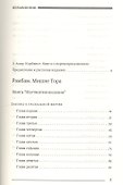 Мишне Тора Кодекс Маймонида Книга Жертвоприношения (БЕТНачМудр) Маймон - 1