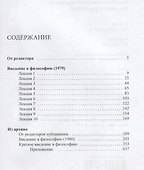 Введение в философию - 1