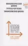 Система координат. Филологическая школа. Круг Черткова. Лианозовская школа. - 0