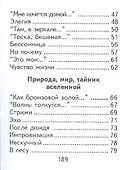 Стихотворения, миниатюра - 2