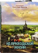 Из приходской жизни