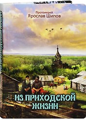 Из приходской жизни