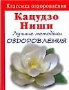 Лучшие методики оздоровления сердца и сосудов